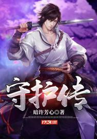 守护传统文化名人素材